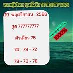 ฟันธงหวยหุ้นวันนี้